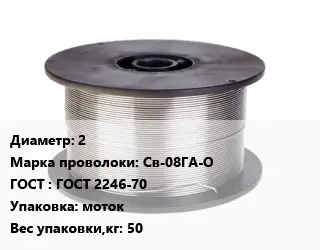 Проволока сварочная 2 Сталь: Св-08ГА-О ГОСТ: ГОСТ 2246-70 моток 50